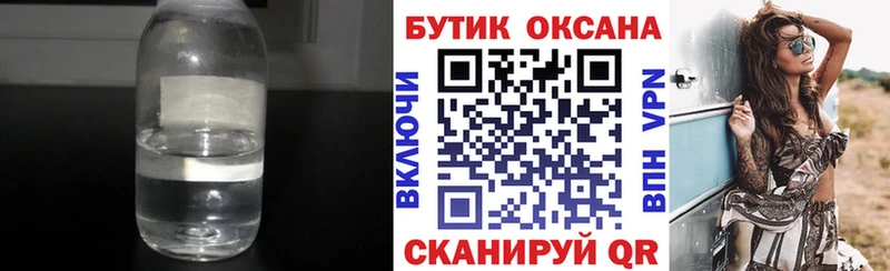 БУТИРАТ бутандиол  закладки  Крым 